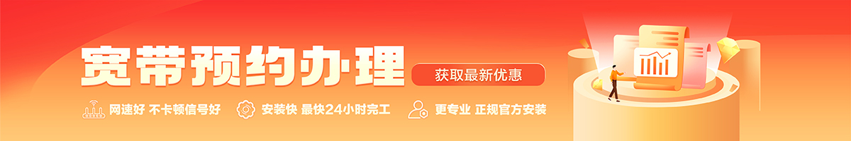 富顺宽带办理安装 富顺宽带在线办理入口